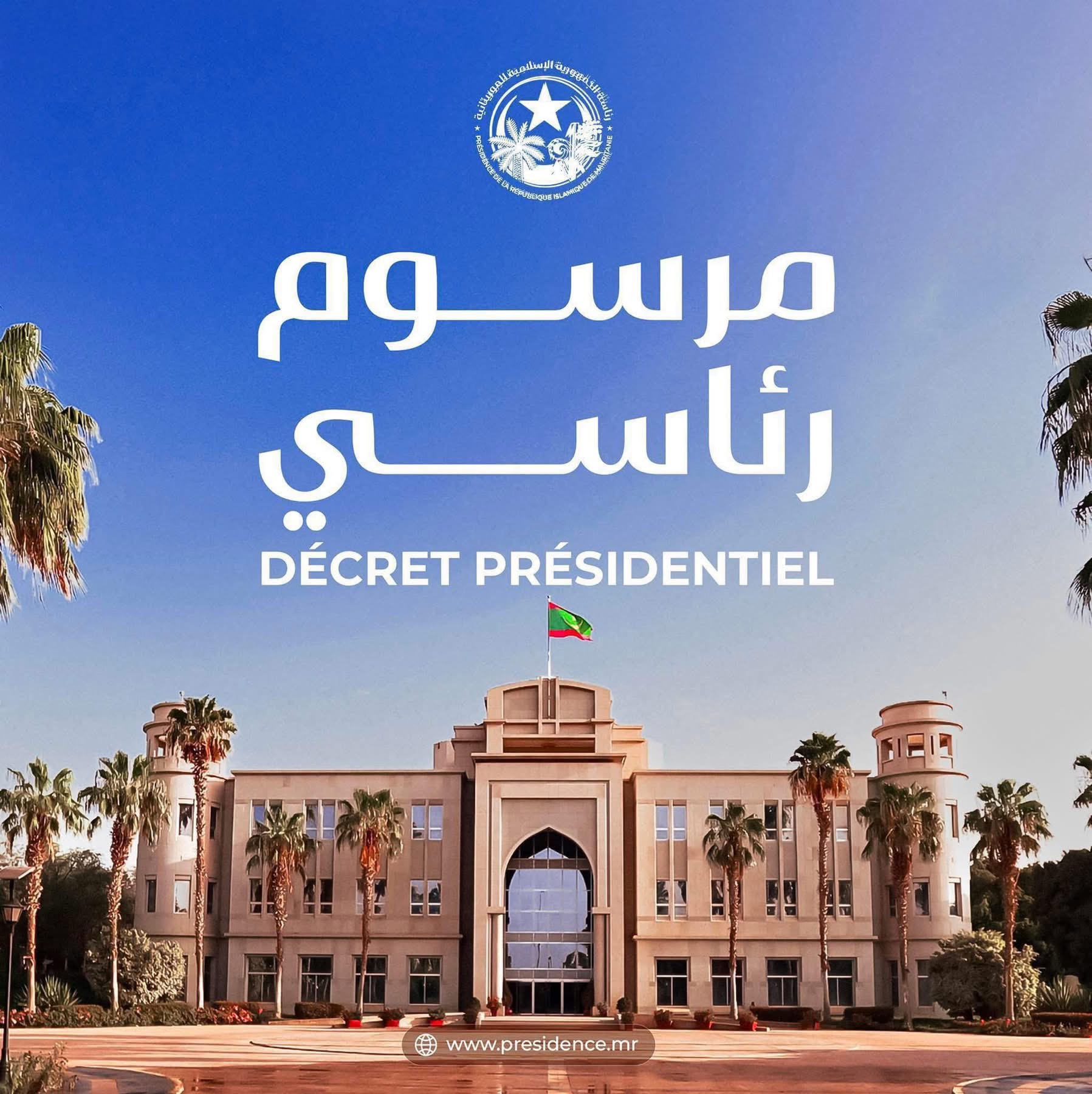 تعيينات بالوزارة الاولى..