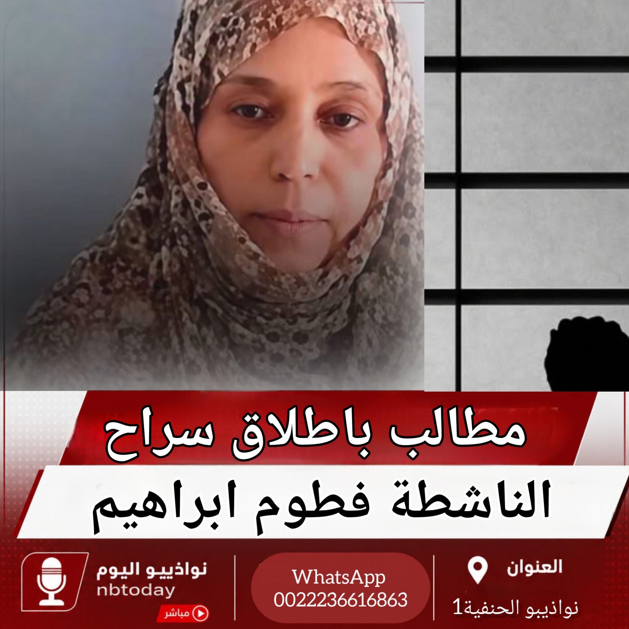 الإفراج عن الناشطةً فطوم بنت ابراهيم