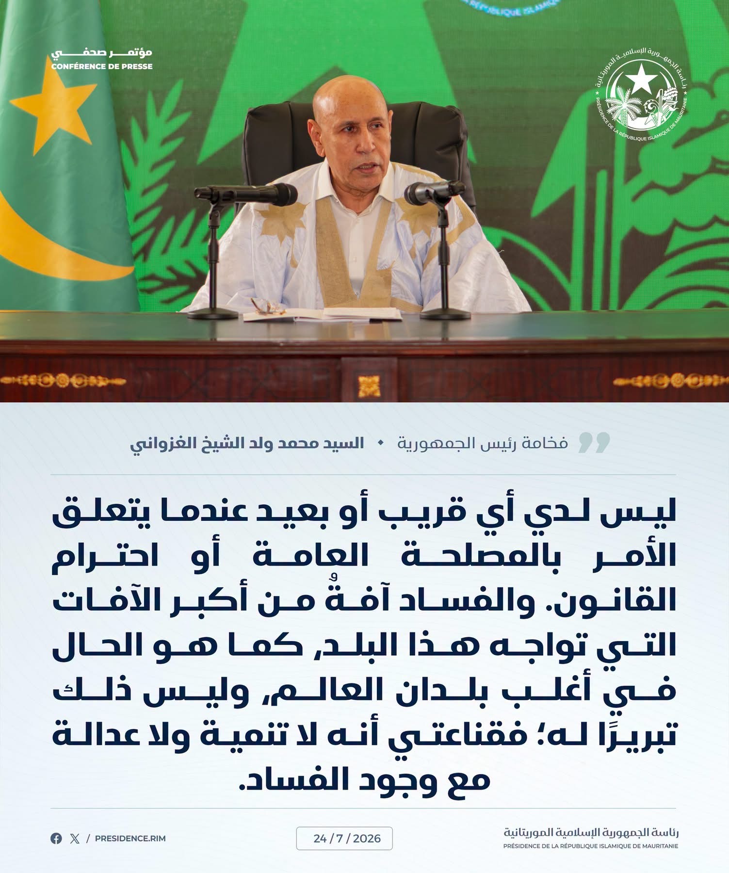 الرئيس الموريتاني مديونية الدولة تراجعت من 90% الي 40,5%