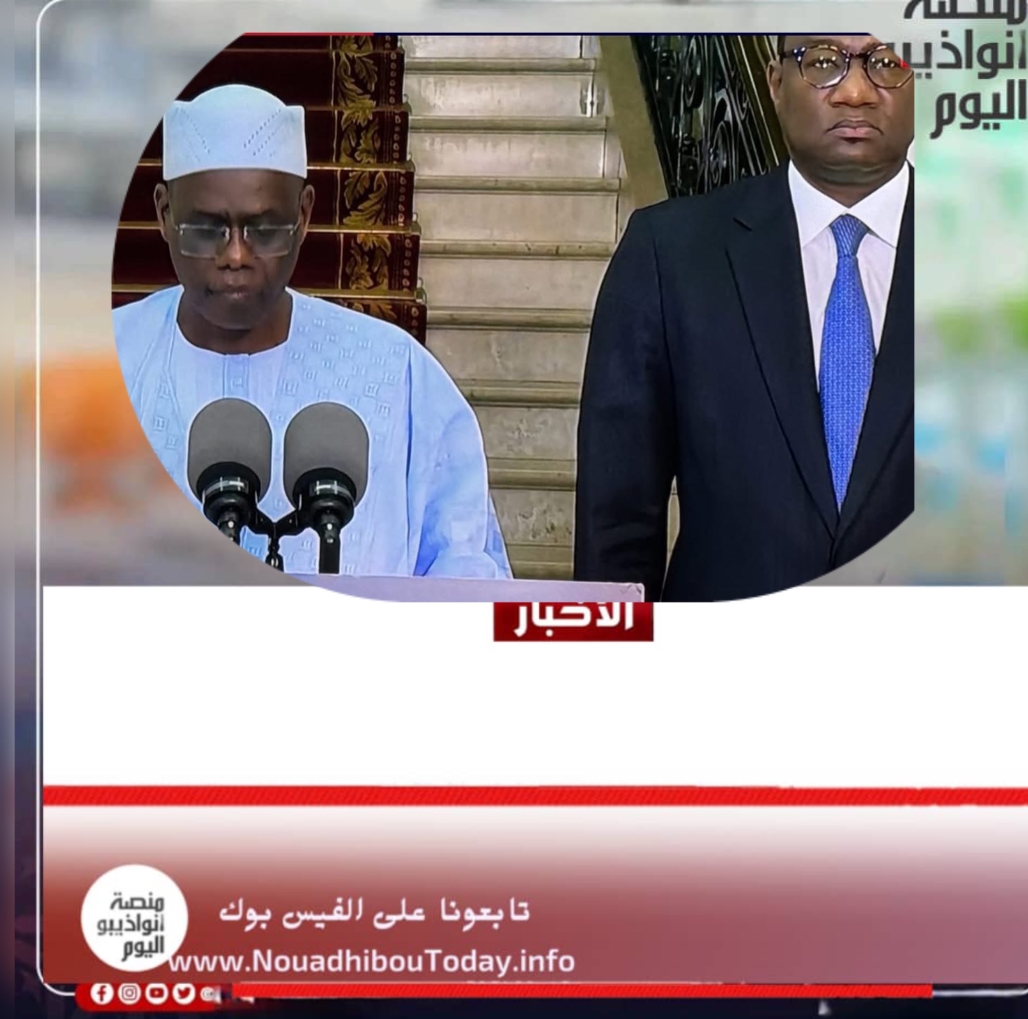 تعيين رئيس وزراء جديد
