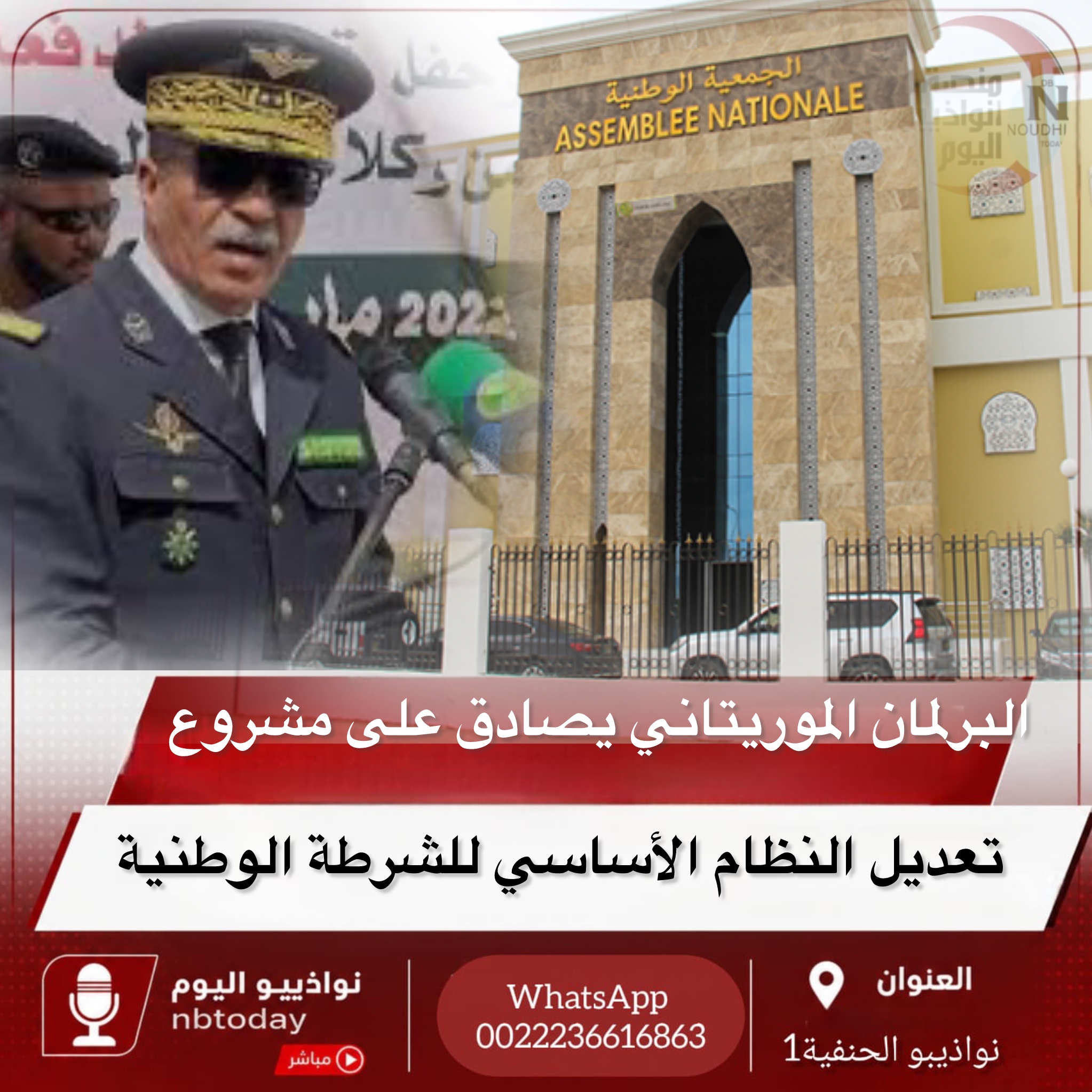 البرلمان الموريتاني يصادق على مشروع قانون يتعلق بهيكلة القطاع